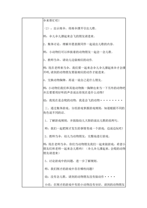 中班-《伞儿撑起来》.docx