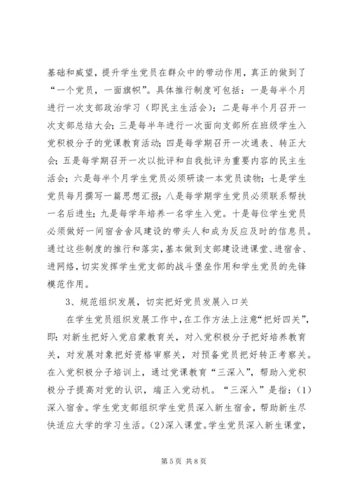 进一步加强和改进联合党支部的建设 (2).docx