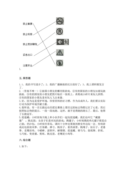 部编版二年级下册道德与法治期末考试试卷附参考答案（研优卷）.docx