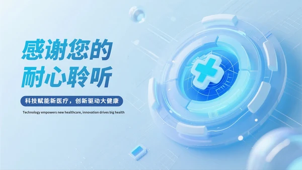 蓝白简约拟态科技风医疗PPT模板