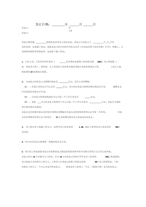 工程承包合同协议完整版