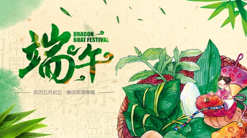 端午节活动粽子情缘通用PPT模板