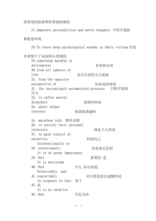 考研英语作文常用的高分句子都有哪些