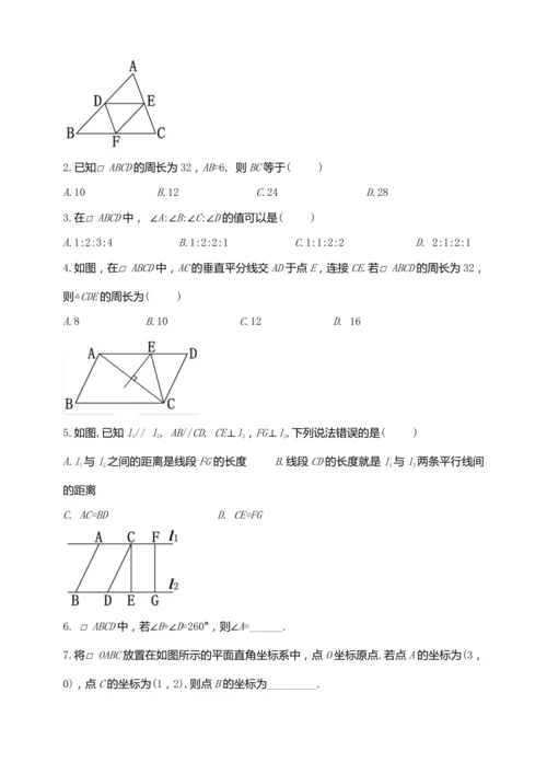 18.1.1 平行四边形的性质（第一课时）【2024春人教八下数学同步优质教案】