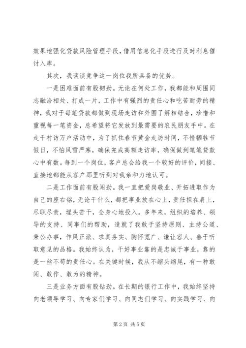 关于银行行长竞聘演讲稿 (3).docx