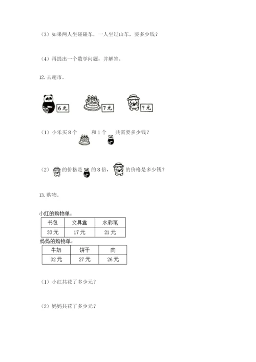 小学二年级数学应用题50道及答案（必刷）.docx