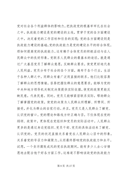 浅论新形势下加强党风廉政建设的重要性.docx