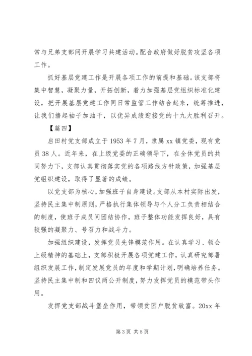 优秀支部主要事迹精选5篇.docx