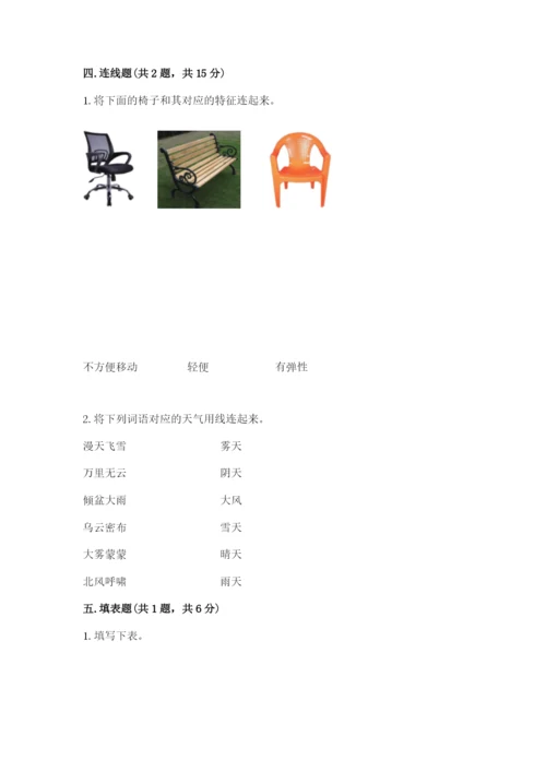 教科版二年级上册科学期末测试卷带答案（培优a卷）.docx