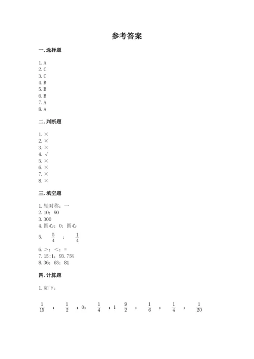 小学六年级上册数学期末测试卷带答案（典型题）.docx