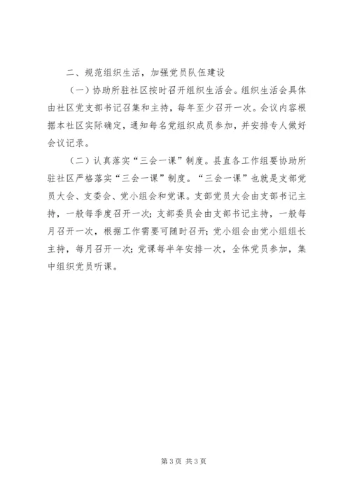 县委在驻村工作会议上的发言.docx