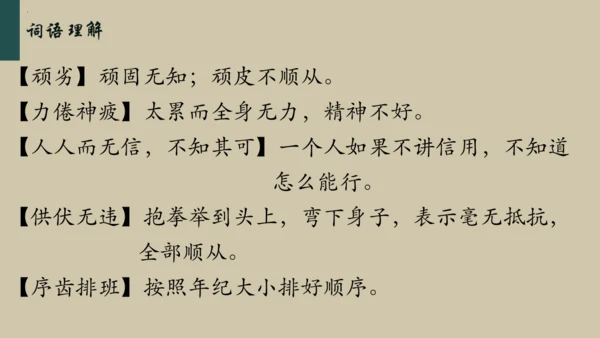 统编版语文五年级下册 第二单元早读（课件）