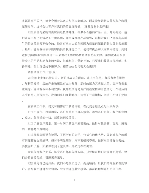 精编之销售助理的工作计划范文.docx