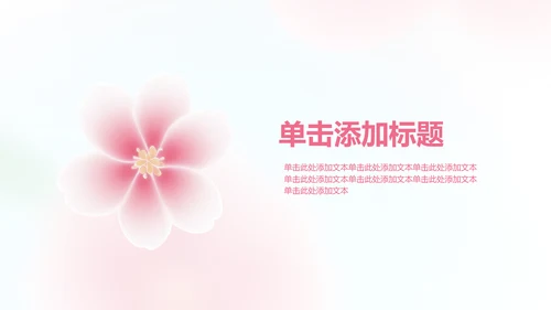 粉色桃花弥散情人节活动策划案