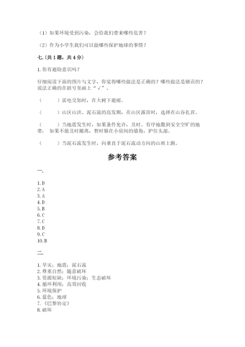六年级下册道德与法治第二单元 爱护地球 共同责任 测试卷精品（达标题）.docx