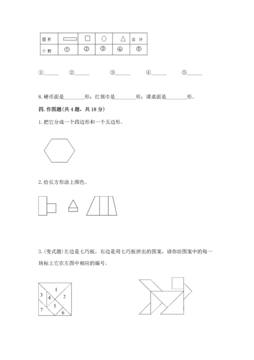 苏教版一年级下册数学第二单元 认识图形（二） 测试卷及答案（网校专用）.docx