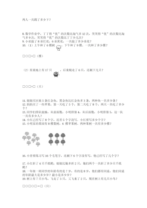 一年级上册数学解决问题50道及参考答案（实用）.docx