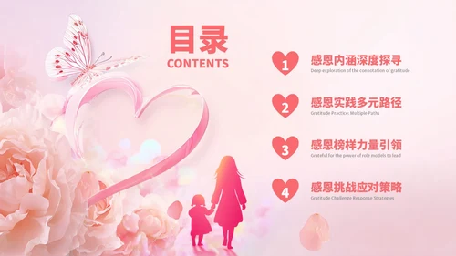 粉色清新感恩节教育主题班会PPT模板