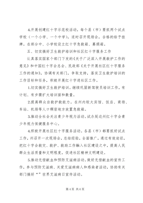 红十字会××年工作计划.docx