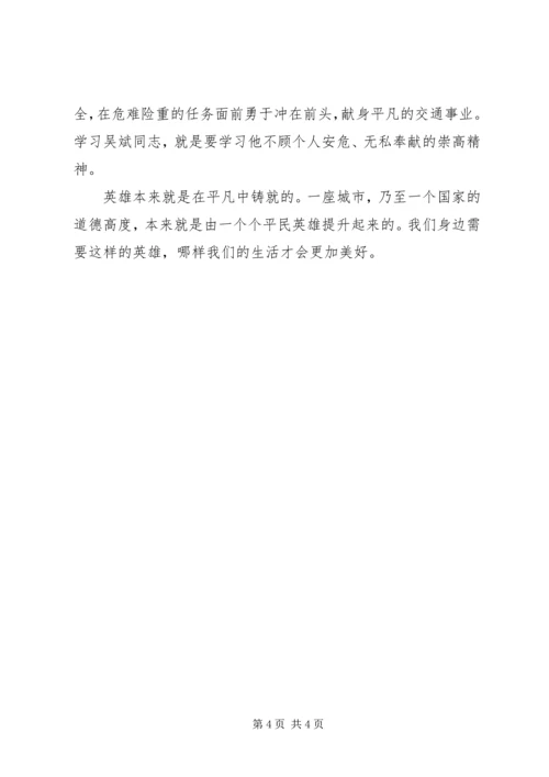 学习“最美司机”吴斌先进事迹心得体会.docx