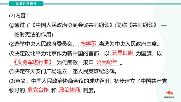 第一单元中华人民共和国的成立和巩固  2023-2024学年统编版八年级历史下册（讲评课件）