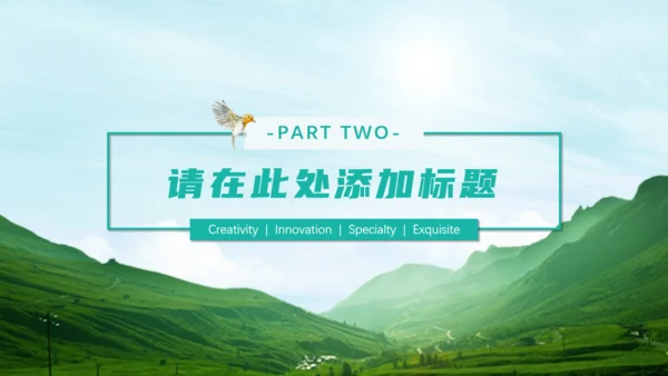 拥抱自然绿水青山就是金山银山通用PPT模板