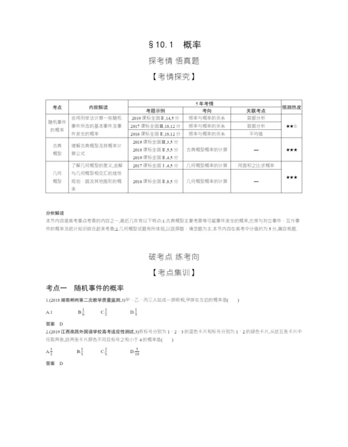 §10.1-概率(试题部分).docx