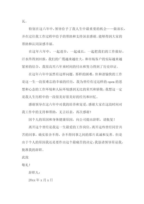 员工申请离职报告.docx