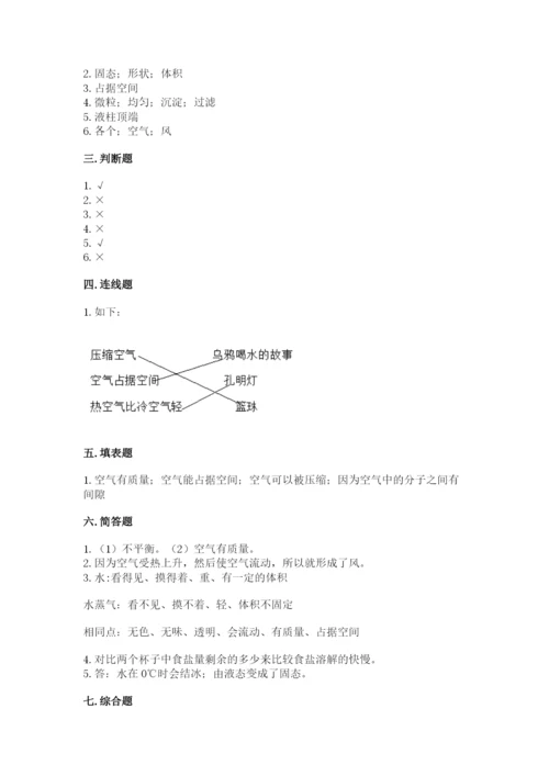 教科版小学三年级上册科学期末测试卷（重点班）.docx