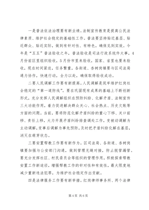 区司法行政工作动员会议讲话.docx