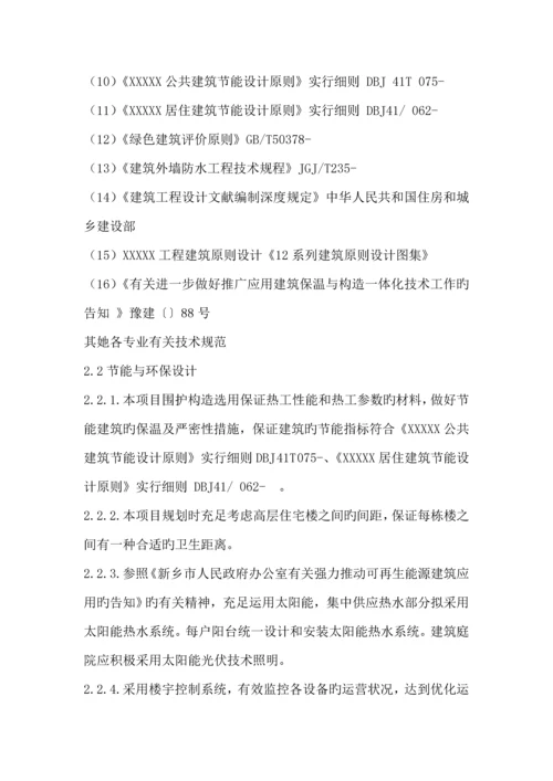 EPC专项项目设计实施专题方案.docx