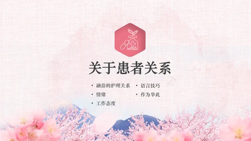 唯美粉色医疗医生护士护理动态ppt模板