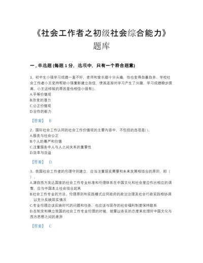 2022年吉林省社会工作者之初级社会综合能力自我评估模拟题库精细答案.docx