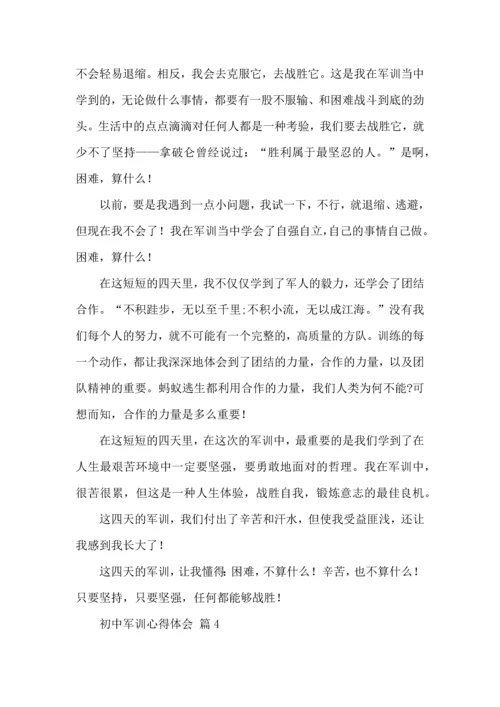 初中军训心得体会锦集8篇（二）.docx