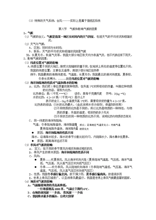 八年级(上)科学第二章复习提纲