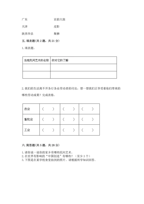 部编版四年级下册道德与法治 期末测试卷附答案【模拟题】.docx