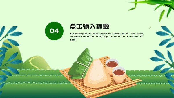 端午节习俗介绍吃粽子绿意通用PPT