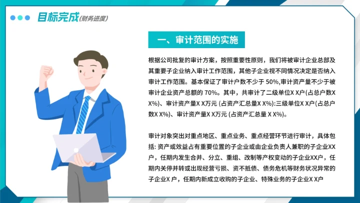 简约商务渐变财务月末工作总结PPT模板