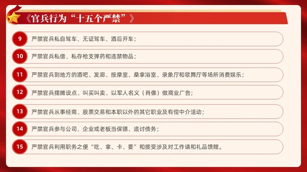 红色简约风部队法纪教育宣传课件PPT