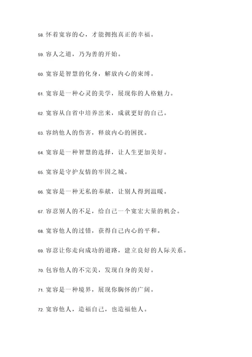积累宽容名言警句