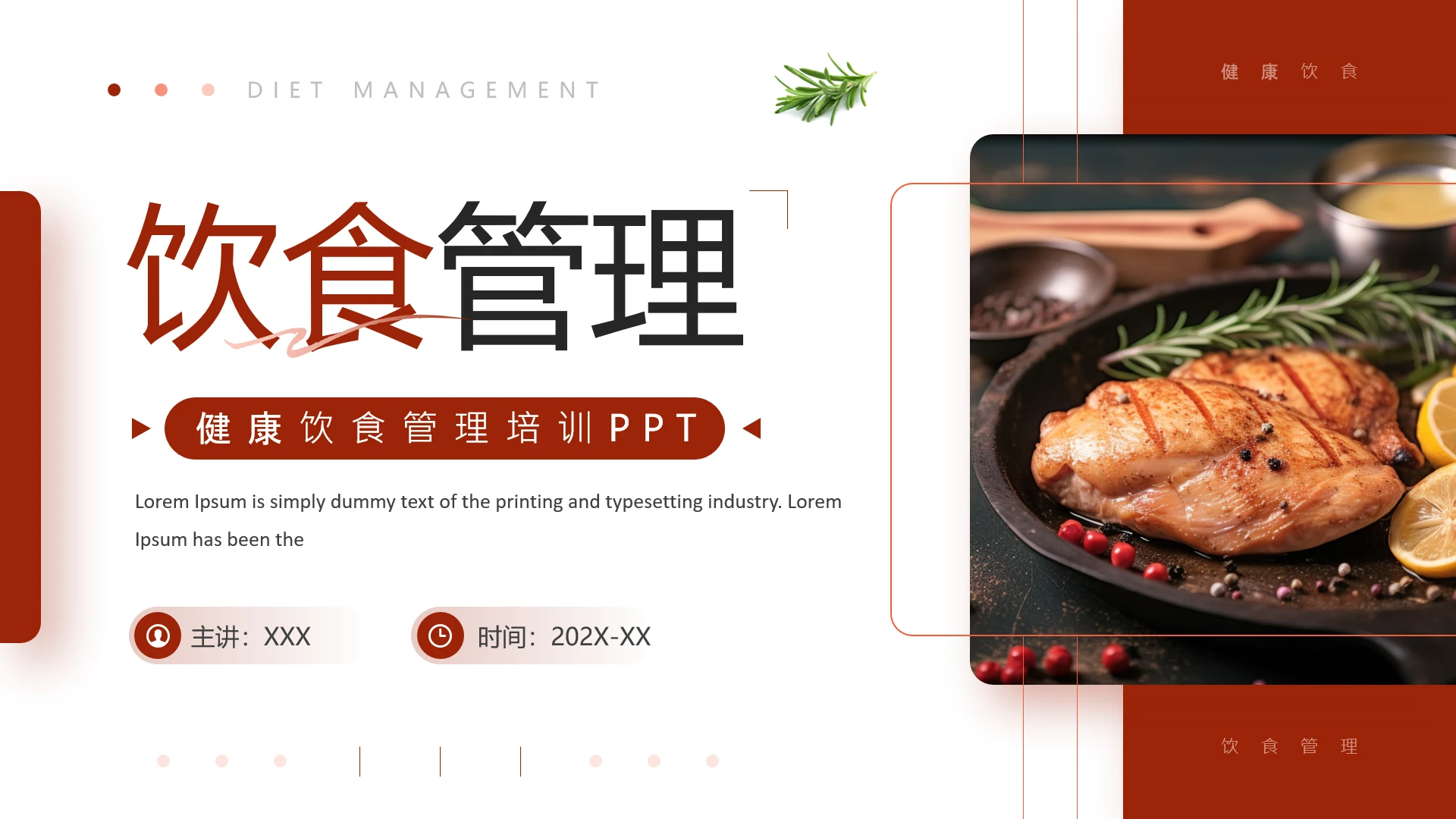 健康饮食管理培训饮食健康管理通用PPT模版