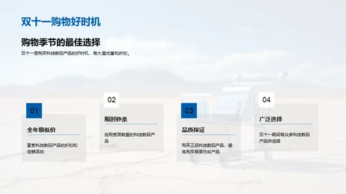双十一数码购物全攻略