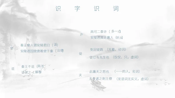 灰色中国风唐雎不辱使命PPT模板