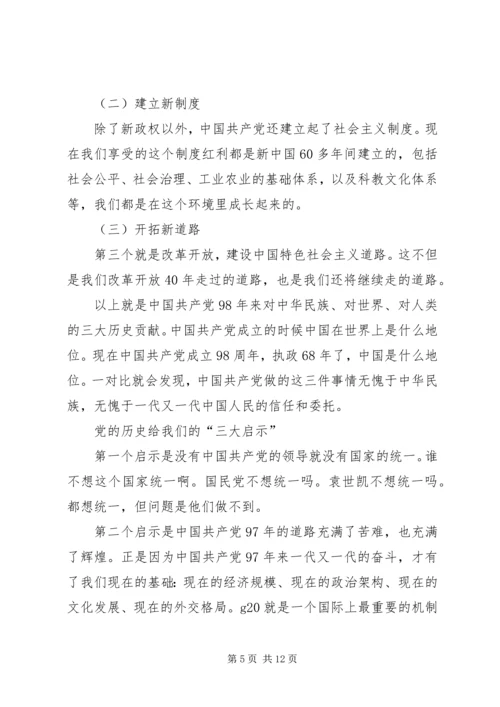 留置看护支队“忆党的光辉历程”主题党课讲稿.docx