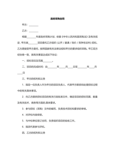 政府采购合同优选