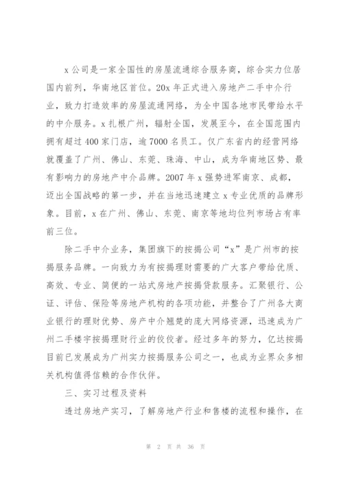 2022房地产顶岗实习报告5篇.docx