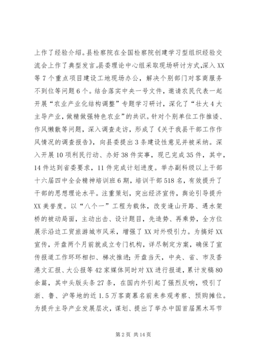 县委副书记在全县宣传思想工作推进会议上的讲话.docx