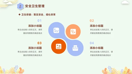彩色剪纸花卉卡通儿童幼儿园年终总结教师年终工作总结工作汇报PPT