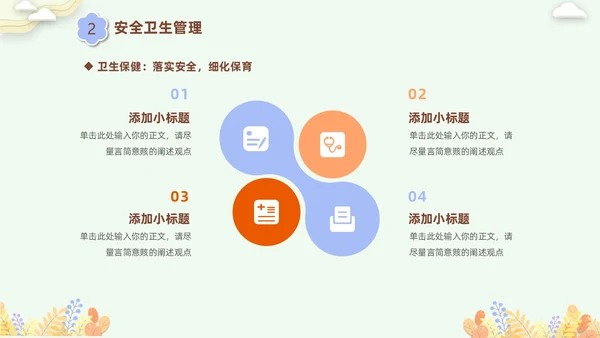 彩色剪纸花卉卡通儿童幼儿园年终总结教师年终工作总结工作汇报PPT