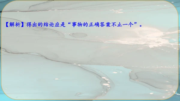 20《谈创造性思维》课件